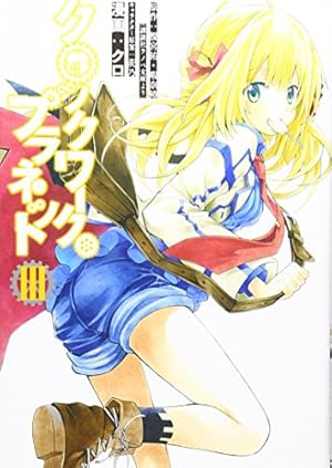 Amazon.co.jp: クロックワーク・プラネット(10) (シリウスコミックス